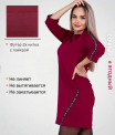 Платье женское П-150 (футер с лайкрой)